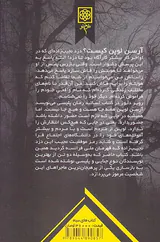 ماجراهای آرسن لوپن(شب بی پایان)